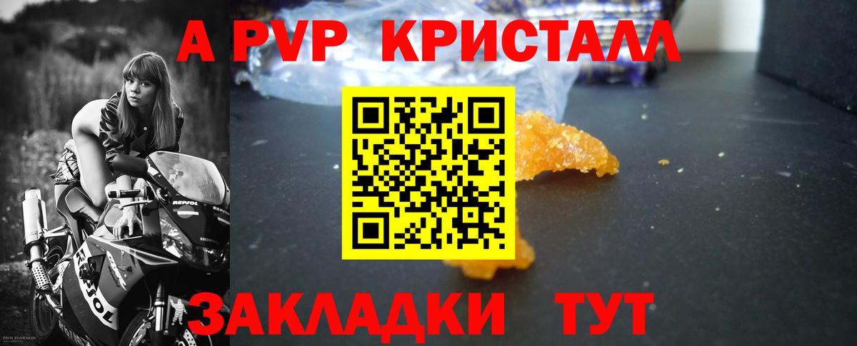 A-PVP VHQ Каменск-Шахтинский