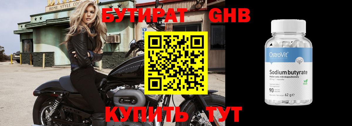 БУТИРАТ жидкий экстази Каменск-Шахтинский