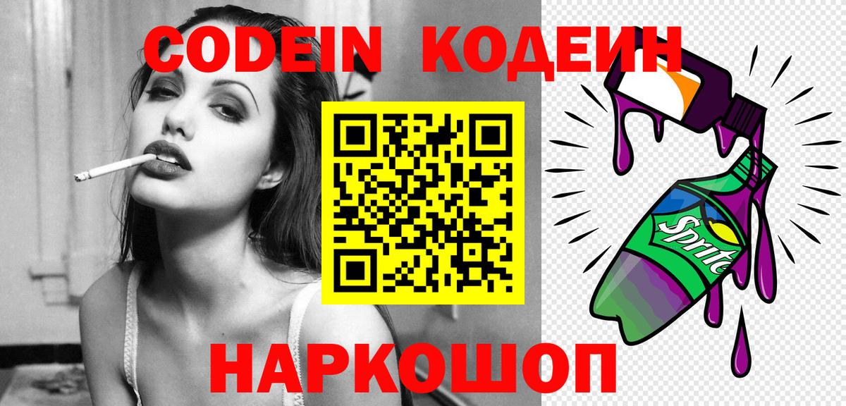 Кодеиновый сироп Lean напиток Lean (лин)  Вход с VPN  Codein напиток Lean (лин)  Каменск-Шахтинский 