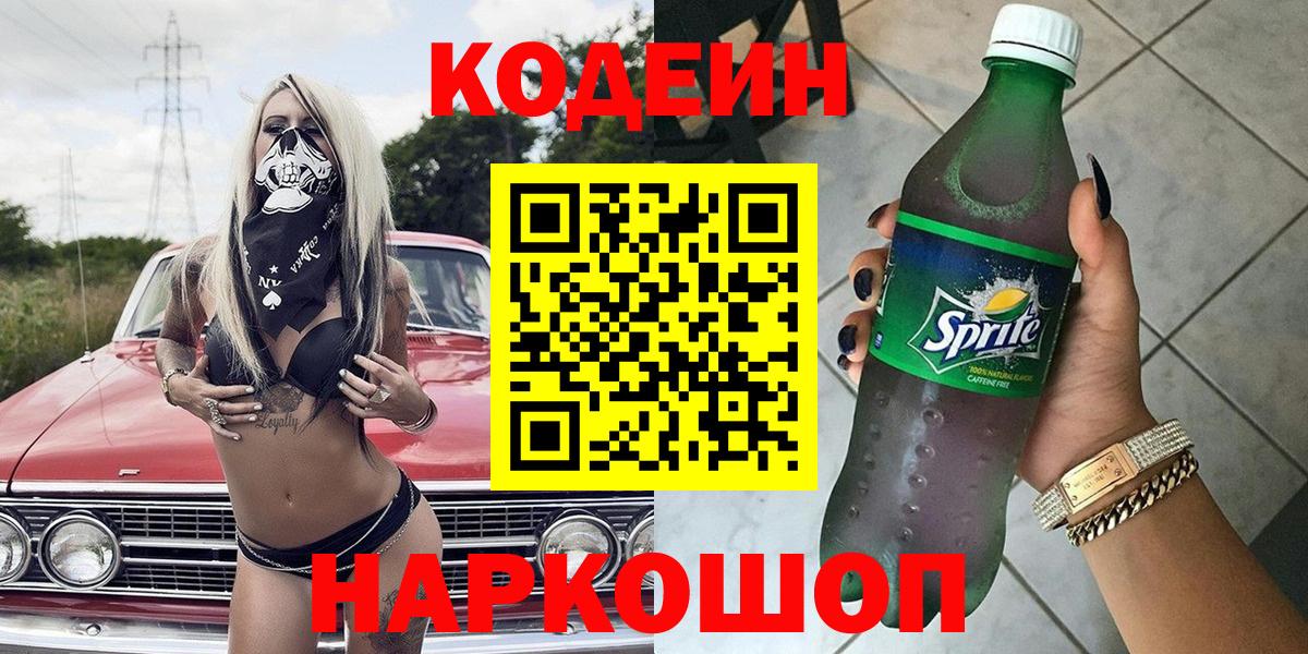 Codein Purple Drank Каменск-Шахтинский