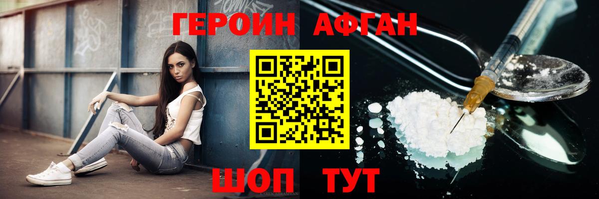 Каменск-Шахтинский  ГЕРОИН Афган  Героин  Вход с VPN 