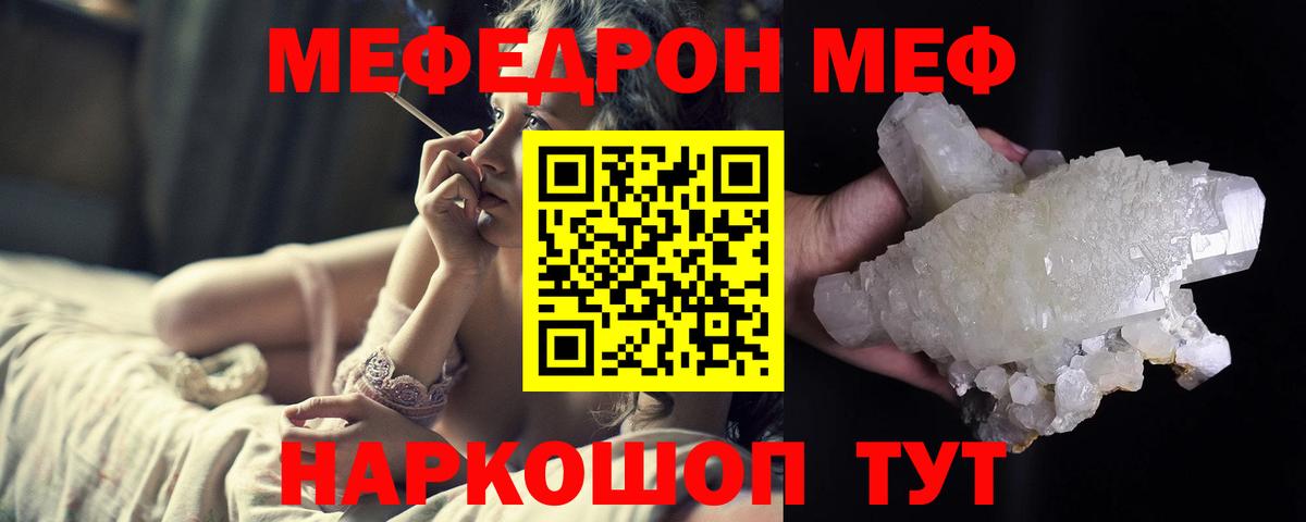 Каменск-Шахтинский  Мефедрон мука  Вход с VPN  что такое наркотик  Мефедрон mephedrone 