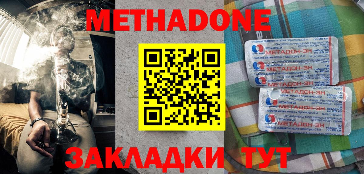МЕТАДОН кристалл Каменск-Шахтинский
