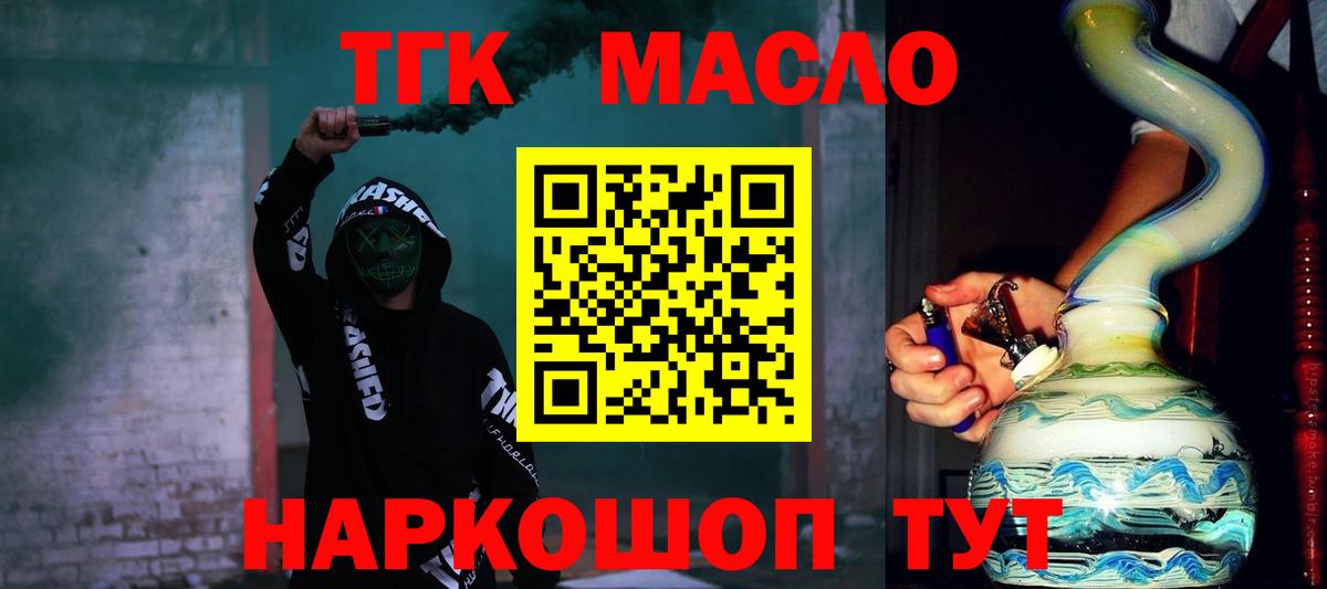 Каменск-Шахтинский  ТГК THC oil  ТГК THC oil  Вход с VPN 